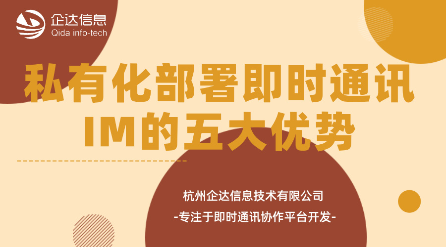 即時(shí)通訊