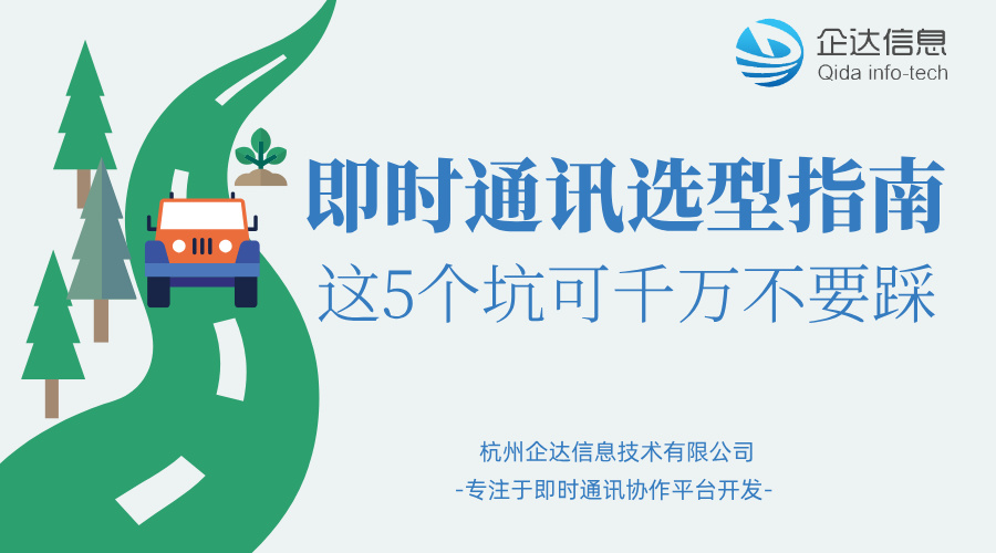 即時(shí)通訊