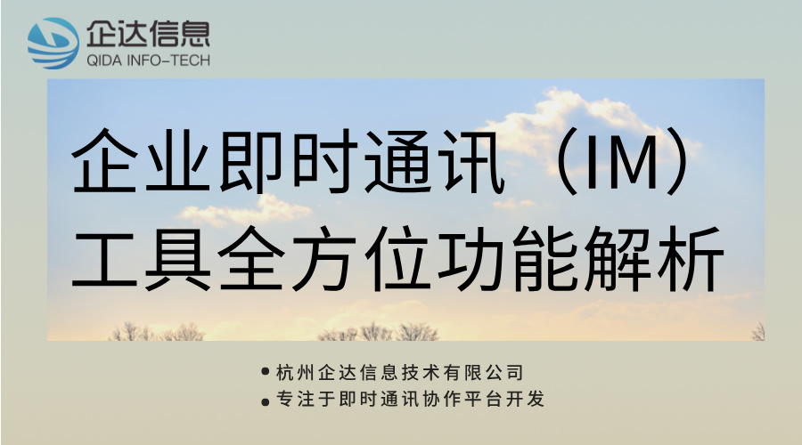 即時(shí)通訊