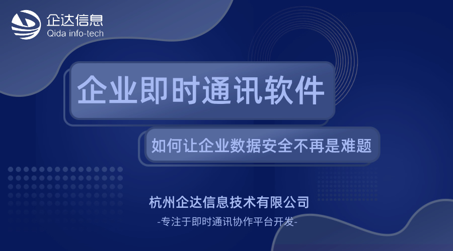 企業(yè)即時(shí)通訊軟件