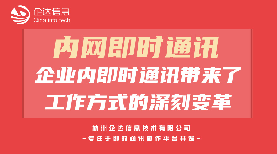內(nèi)網(wǎng)即時(shí)通訊