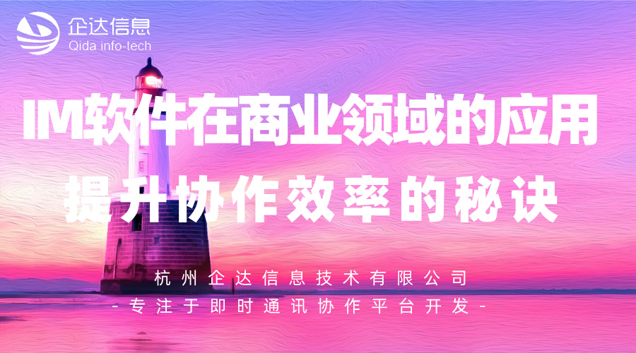 企業(yè)im軟件