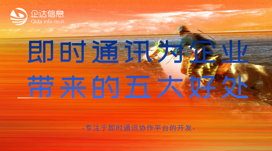 即時(shí)通訊