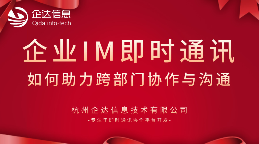企業(yè)即時(shí)通訊軟件