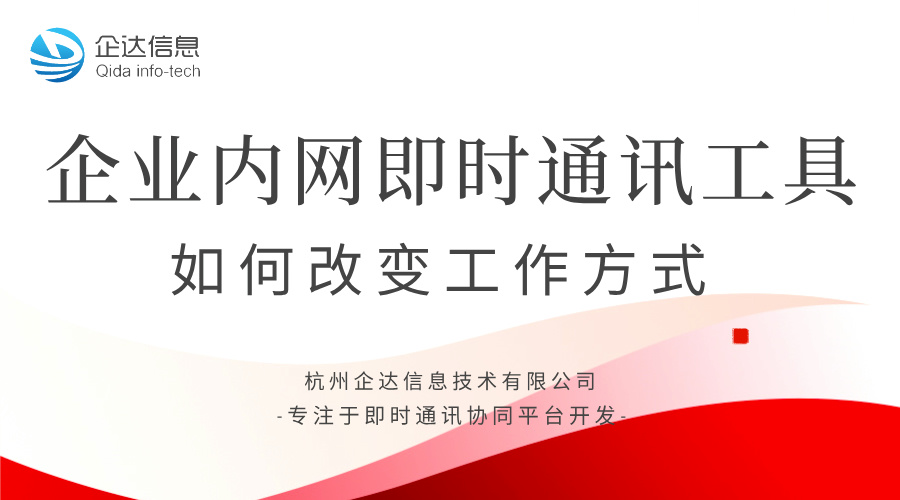 內(nèi)網(wǎng)即時(shí)通訊