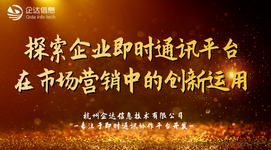 企業(yè)即時(shí)通訊平臺(tái)