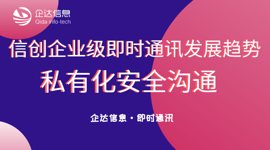 即時(shí)通訊