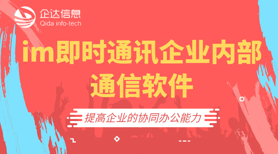 im即時(shí)通訊