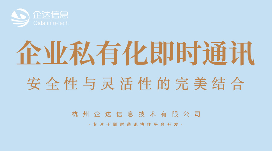 私有化即時(shí)通訊