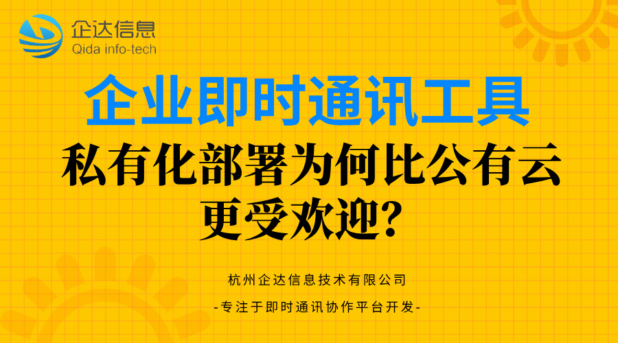 企業(yè)即時通訊工具