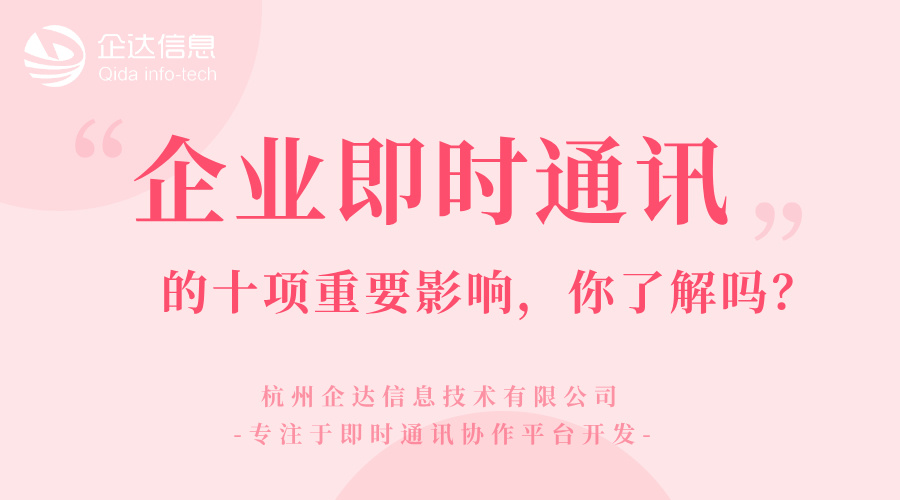 企業(yè)即時通訊工具
