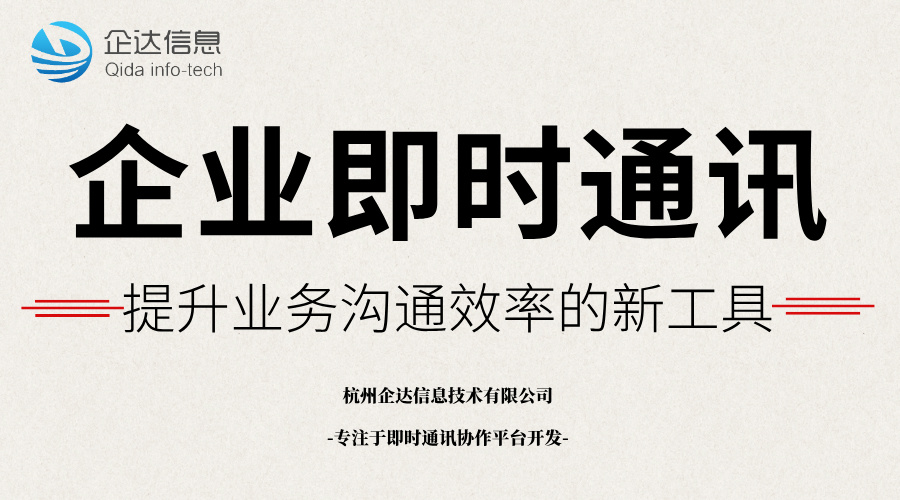 企業(yè)即時(shí)通訊工具