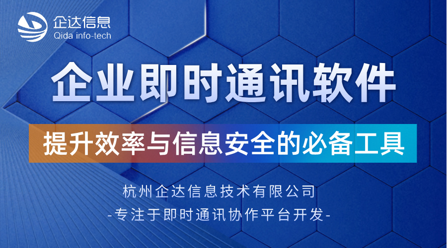 企業(yè)即時(shí)通訊軟件