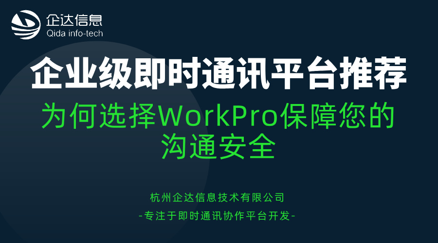 企業(yè)即時通訊平臺
