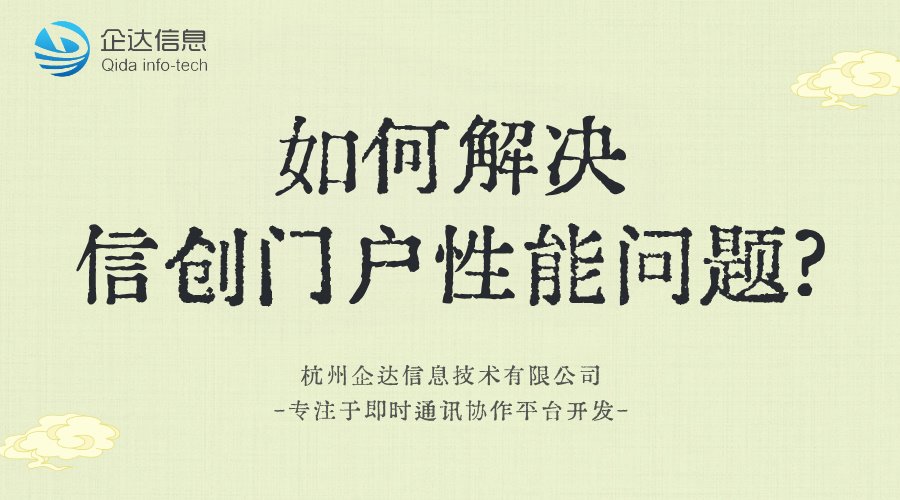 信創(chuàng)門戶