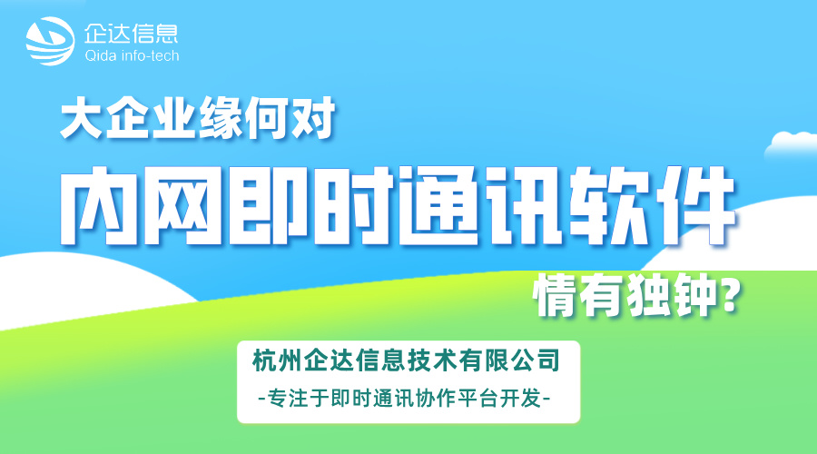 內(nèi)網(wǎng)即時通訊軟件