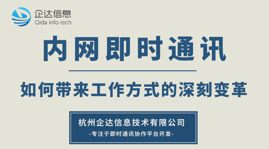 內(nèi)網(wǎng)即時通訊
