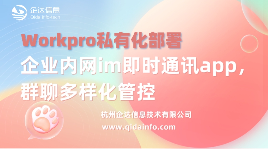 workpro即時(shí)通訊