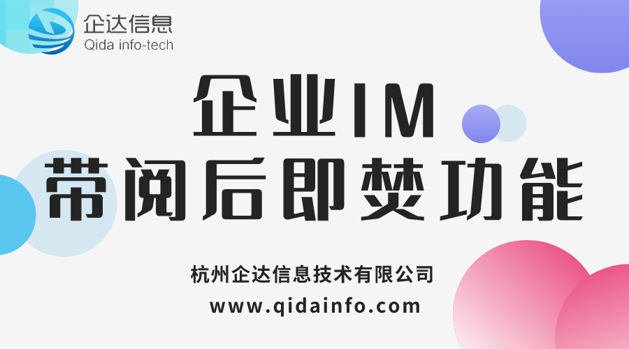 企業(yè)im