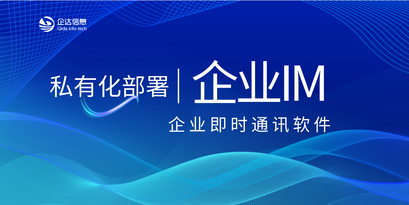 企業(yè)即時(shí)通訊