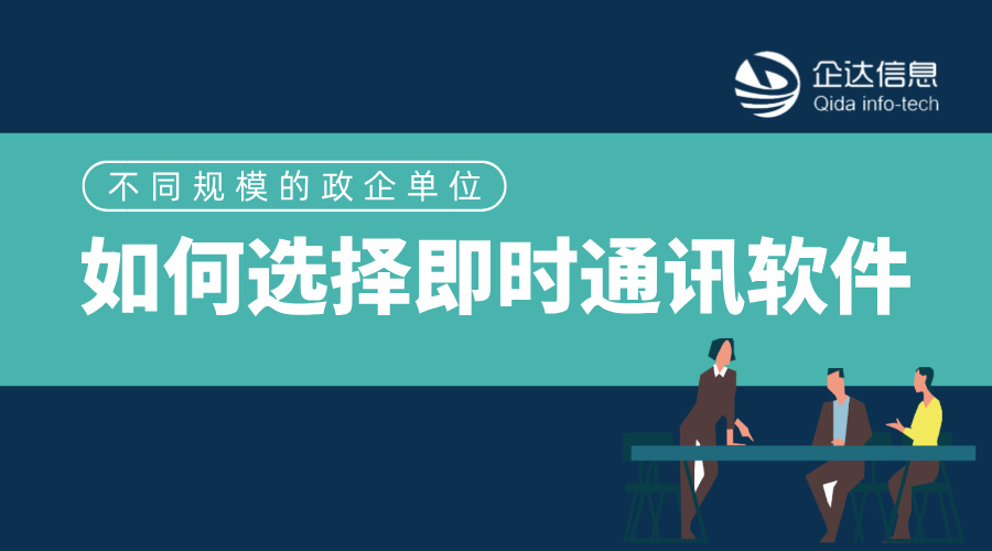 即時(shí)通訊